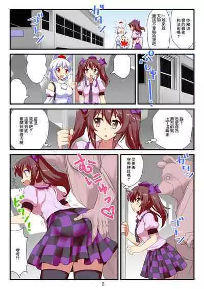 Youkai Tanuki Densha