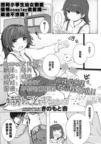 Tokubetsu na Koto o Suru Toki ni wa