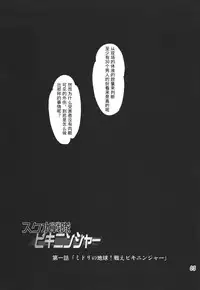 [Orange Peels (Ore P 1-gou, Ore P 2-gou)] Sukumizu Sentai Bikininger [Chinese] [漾夕&暗黑特洛伊联合汉化]