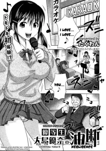 [Takuwan] Yuutousei Ooshima Yuna no Yudan | Honor Student Ooshima Yuna's Negligence (Comic Shingeki 2011-03) [English] [Yoroshii]