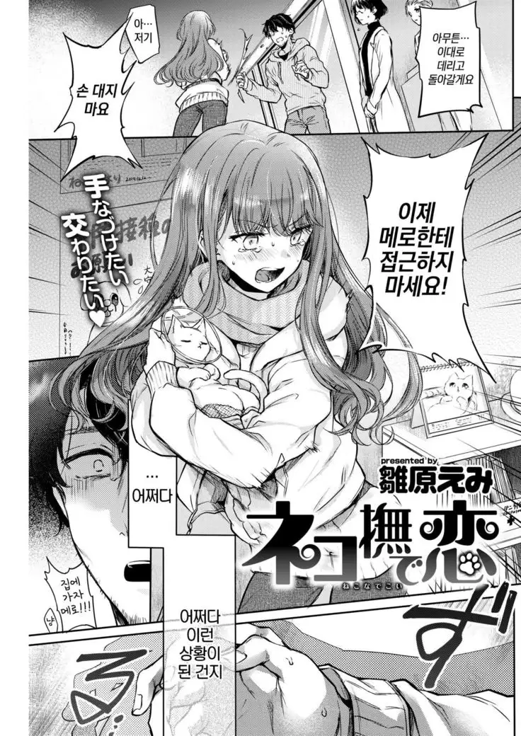 Nekonadekoi