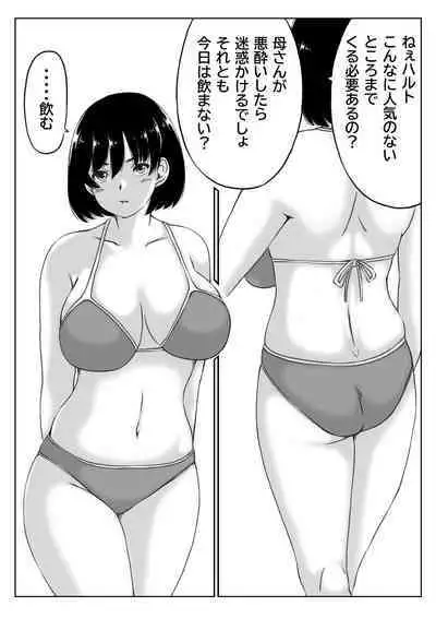 Haha to Sake to Musuko 2