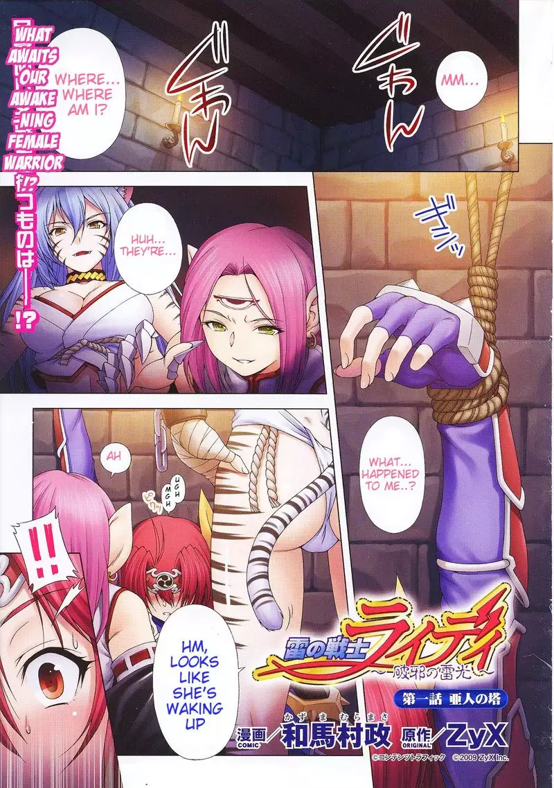 Evil Purifying Lightning Chapter 1