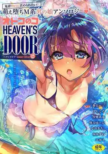 Otokonoko Heaven's Door 12