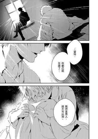 Shusendo Kishi ga Ore o Nakaseyou to Shiteimasu | 守財奴騎士對惹我哭感到樂在其中 Ch. 1-11