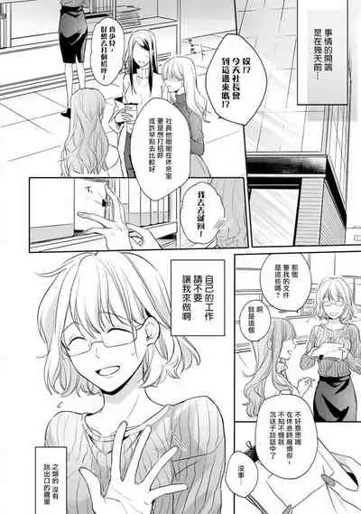 [Shichigatsu Motomi] Sonna Kao shite, Sasotteru? ~Dekiai Shachou to Migawari Omiaikekkon!?~ 1-10| 這種表情，在誘惑我嗎？~溺愛社長和替身相親結婚！？ [Chinese] [拾荒者汉化组]