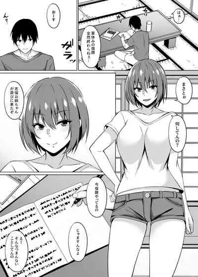 [Asami Aozora] Inaka no Onee-san to Ecchi Suru Hanashi