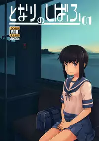 (C88) [R-DECO (Yusa)] Tonari no Shibafu 01 | 身边的土妹子 (Kantai Collection -KanColle-) [Chinese] [吹雪翻譯]