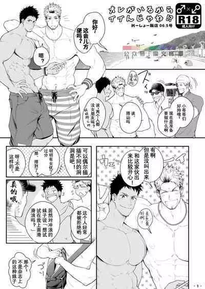 Ore ga Irukara Iinjane!?