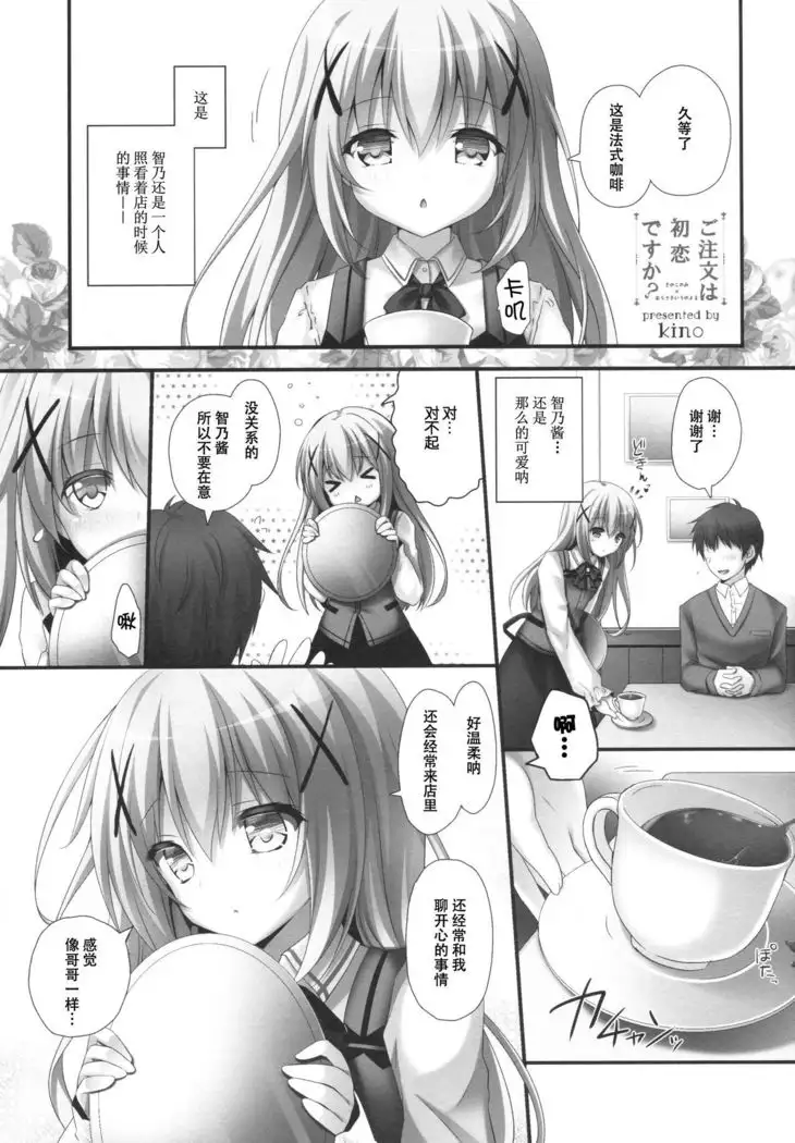 Gochuumon wa Hatsukoi desu ka?