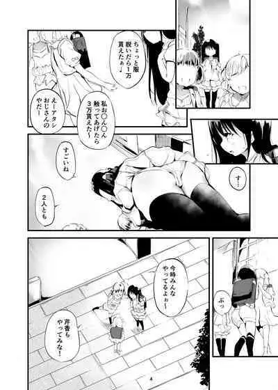 Hajimete ga Enkou no Onnanoko
