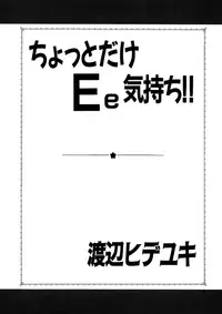 [Watanabe Hideyuki] Chotto dake Ee Kimochi!! [Incomplete]