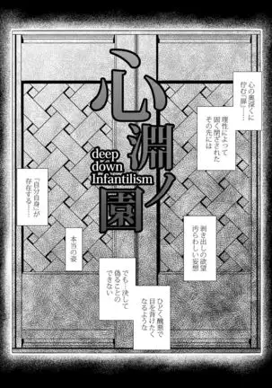 Deep Down Infantilism